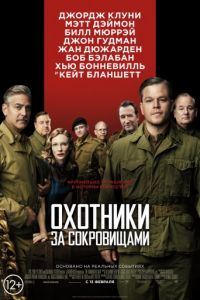 Охотники за сокровищами (2014)