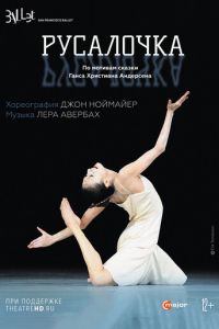 Русалочка (2011)