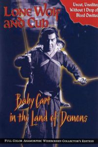 Меч отмщения 5 (1973)